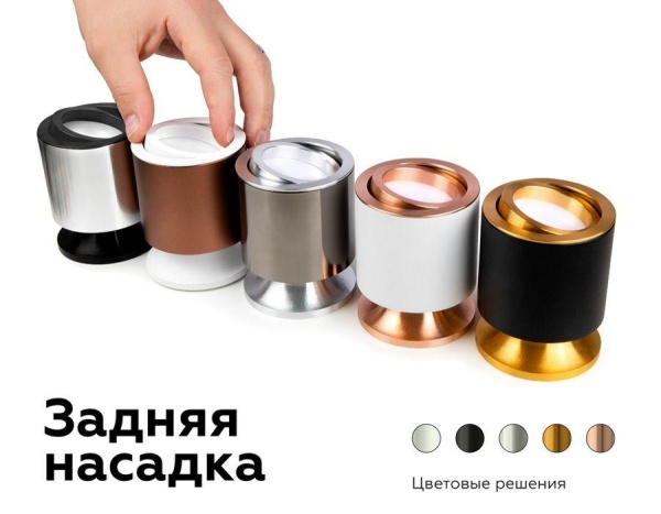 Насадка задняя Ambrella light DIY Spot N7928 Насадка задняя Ambrella light DIY Spot N7928