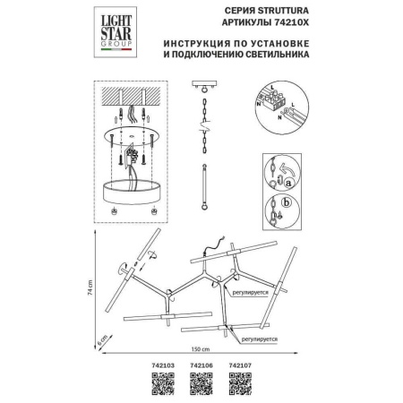 Подвесная люстра Lightstar Struttura 742103 Подвесная люстра Lightstar Struttura 742103