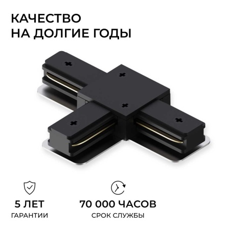 Коннектор Т-образный однофазный Apeyron 09-185