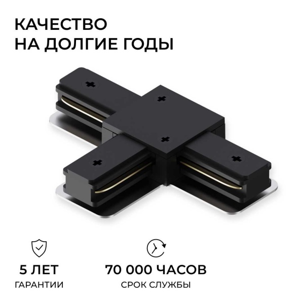 Коннектор Т-образный однофазный Apeyron 09-185