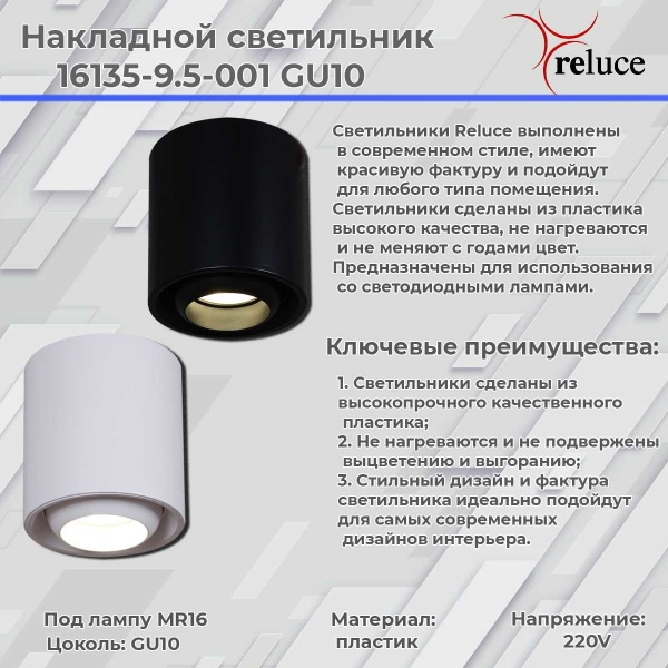 Точечный светильник Reluce 16135-9.5-001 GU10 WT Точечный светильник Reluce 16135-9.5-001 GU10 WT