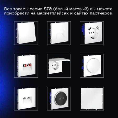 Выключатель встраиваемый Voltum S70 трехклавишный 10А, (белый матовый) VLS030102