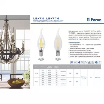 Лампа светодиодная Feron E14 9W 4000K Свеча на ветру Матовая LB-74 25961