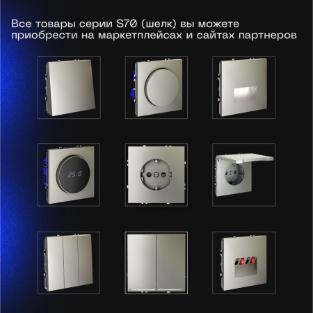 Выключатель встраиваемый Voltum S70 двухклавишный 10А, (шелк) VLS020104