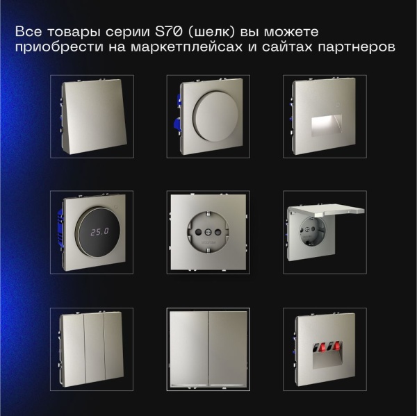 Выключатель встраиваемый Voltum S70 двухклавишный 10А, (шелк) VLS020104