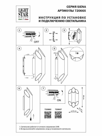 Бра Lightstar Siena 720662 Бра Lightstar Siena 720662