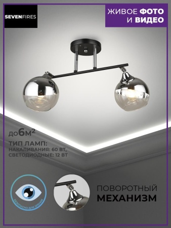 Потолочная люстра Seven Fires Prissi SF3317/2C-BK-CR