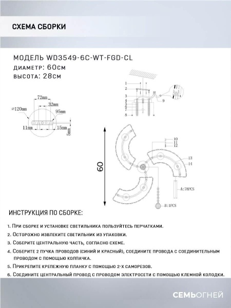 Потолочная люстра Seven Fires Iveya WD3549/6C-WT-FGD-CL