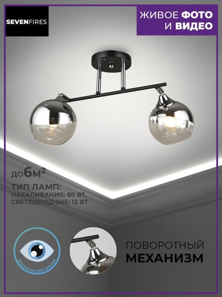Потолочная люстра Seven Fires Prissi SF3317/2C-BK-CR