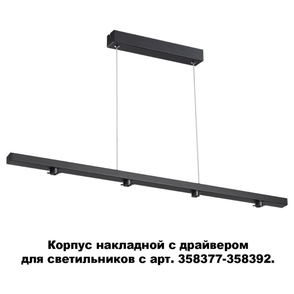 Основание для светильника с драйвером Novotech Konst Compo 358373 Основание для светильника с драйвером Novotech Konst Compo 358373