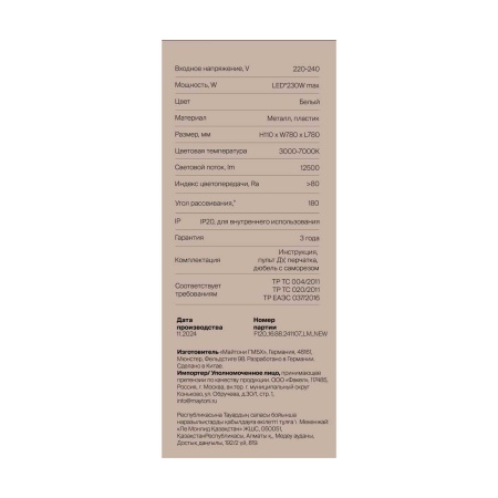 Потолочный светильник Freya Маркет / Market FR6199CL-L230W