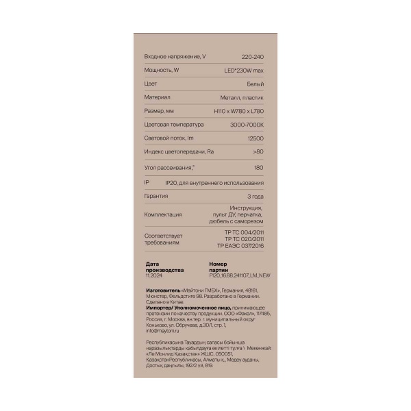 Потолочный светильник Freya Маркет / Market FR6199CL-L230W