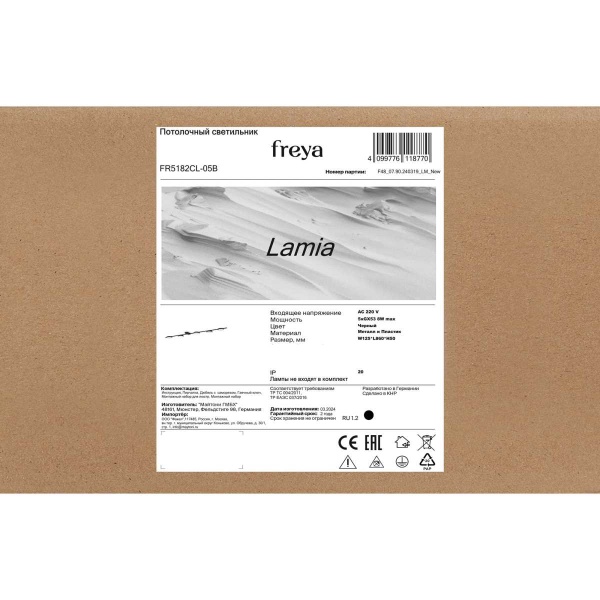 Потолочный светильник Freya Ламия / Lamia FR5182CL-05B