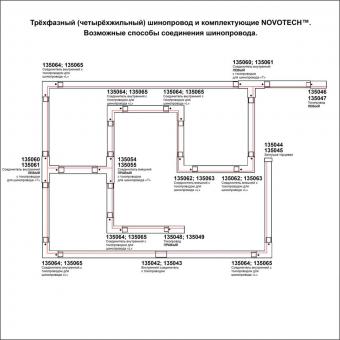 Соединитель L внутренний с токопроводом Novotech 135064