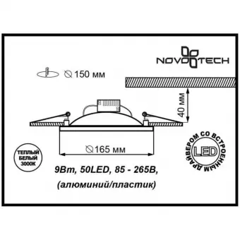 Встраиваемый светодиодный светильник Novotech Gesso 357358