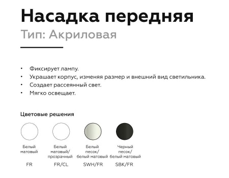 Насадка передняя Ambrella light DIY Spot N6256 Насадка передняя Ambrella light DIY Spot N6256