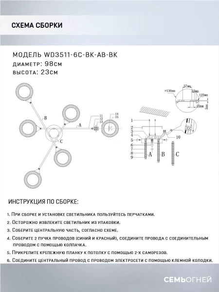 Потолочная люстра Seven Fires Stelara WD3511/6C-BK-AB-BK