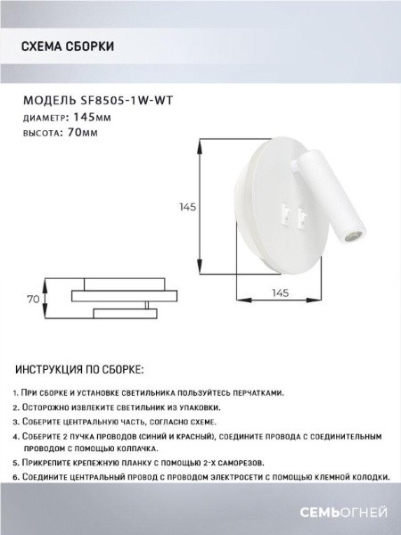 Светодиодный спот Seven Fires Kreig SF8505/1W-WT