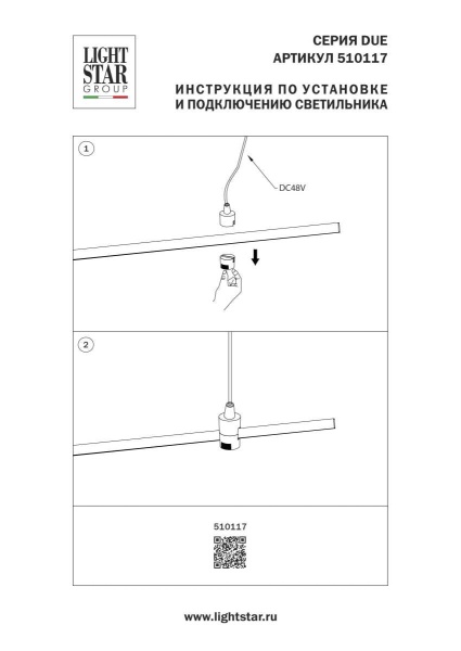 Подвод питания Lightstar Due Hermes 510117