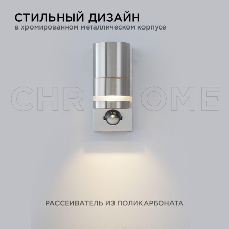 Уличный настенный светильник Apeyron Chrome 11-113 Уличный настенный светильник Apeyron Chrome 11-113