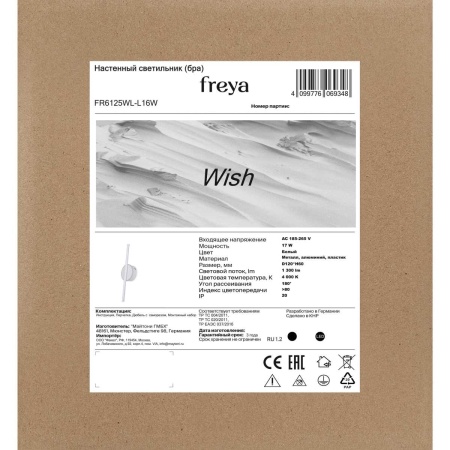 Настенный светильник Freya Желание / Wish FR6125WL-L16W