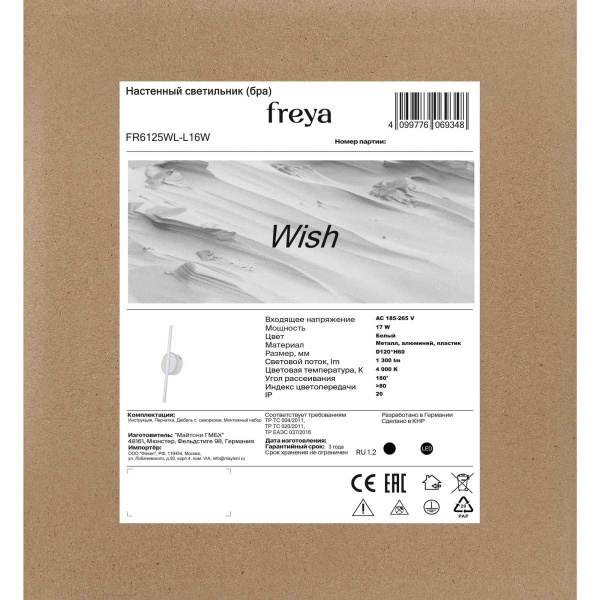 Настенный светильник Freya Желание / Wish FR6125WL-L16W