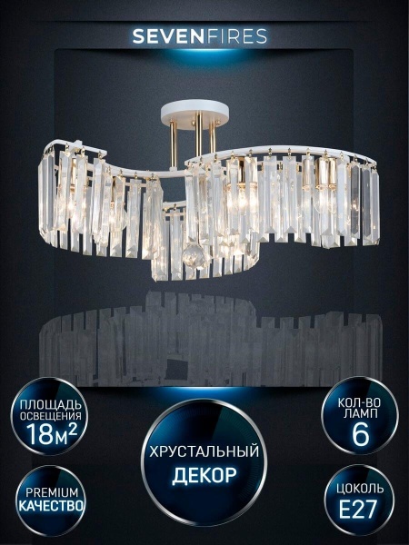 Потолочная люстра Seven Fires Iveya WD3549/6C-WT-FGD-CL