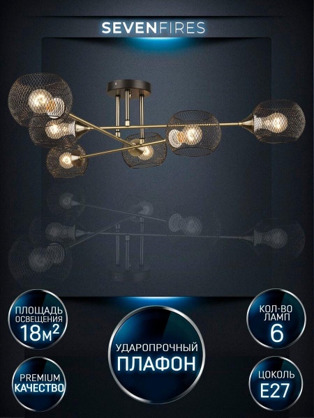 Потолочная люстра Seven Fires Stelara WD3511/6C-BK-AB-BK