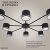 Потолочная люстра Rivoli Rosemary 3189-308 Б0071292