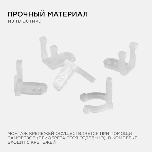 Комплект крепежей Apeyron к светодиодной ленте для бани и сауны (5шт) 09-55 Комплект крепежей Apeyron к светодиодной ленте для бани и сауны (5шт) 09-55