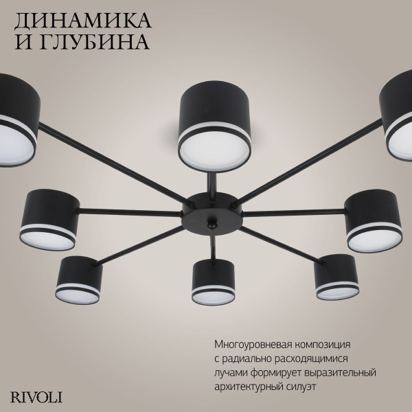 Потолочная люстра Rivoli Rosemary 3189-308 Б0071292