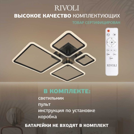 Потолочная светодиодная люстра Rivoli Julietta 6173-201 Б0068391