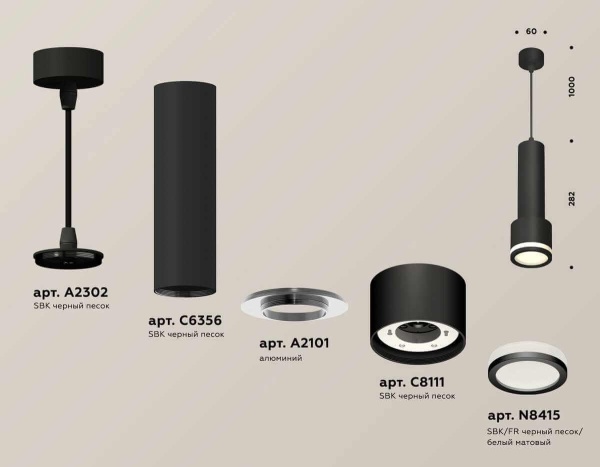 Комплект подвесного светильника Ambrella light Techno Spot XP (A2302, C6356, A2101, C8111, N8415) XP8111010