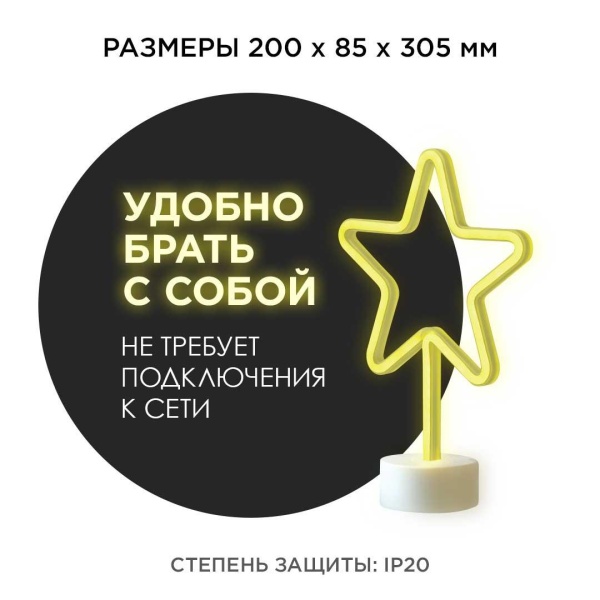 Светильник-ночник Apeyron Звезда 12-68