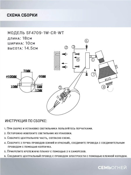 Спот Seven Fires Dzhoris SF4709/1W-CR-WT
