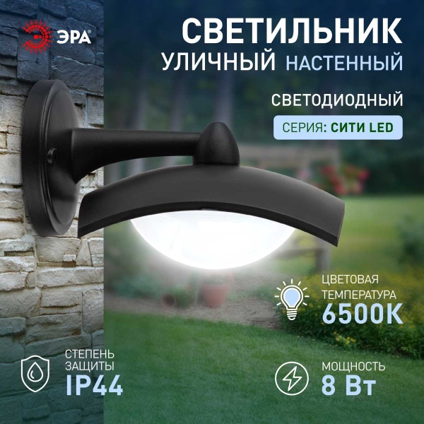 Садово-парковый светильник ЭРА ДБУ 07-8-004 Дели 4 черный 4 гранный настенный IP44 светодиодный 8Вт 6500K Б0057524