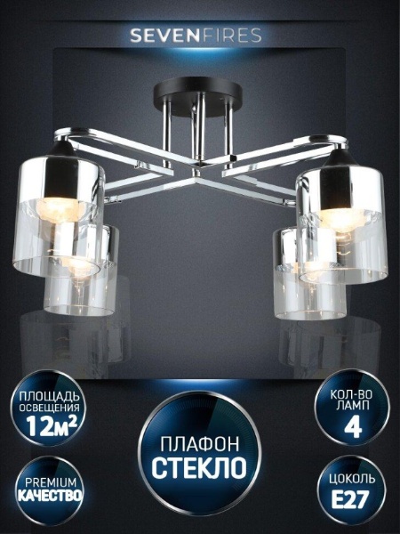 Потолочная люстра Seven Fires Vizer WD3618/4C-BK-CR-CL