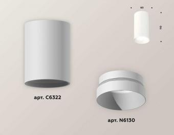 Комплект потолочного светильника Ambrella light Techno Spot XC (C6322, N6130) XS6322020