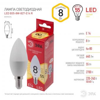 Лампа светодиодная ЭРА E14 8W 2700K матовая LED B35-8W-827-E14 R Б0050694