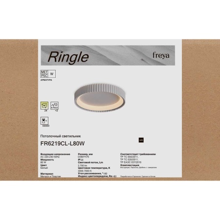 Потолочный светильник Freya Рингл / Ringle FR6219CL-L80W