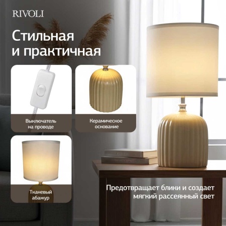 Настольная лампа Rivoli May 7548-502 Б0070132