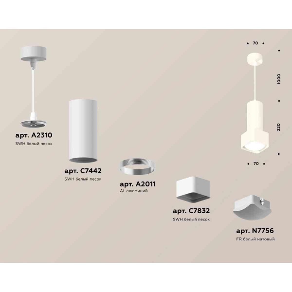 Комплект подвесного светильника Ambrella light Techno Spot XP7832003 SWH/FR белый песок/белый матовый (A2310, C7442, A2011, C7832, N7756)