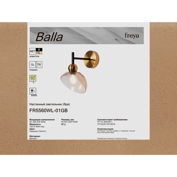Бра Freya Балла / Balla FR5560WL-01GB