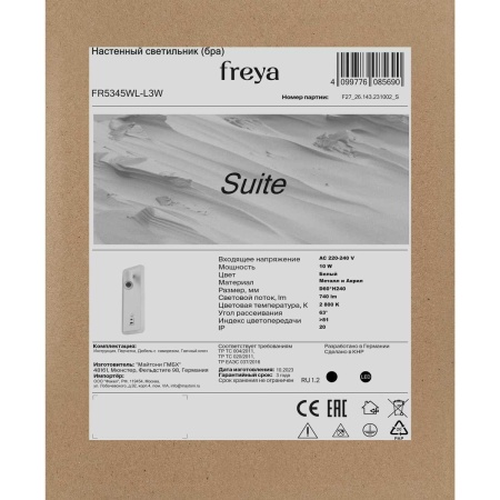 Настенный светильник Freya Сьют / Suite FR5345WL-L3W