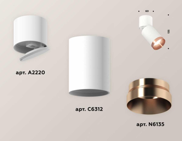 Комплект спота Ambrella light Techno Spot XM (A2220, C6312, N6135) XM6312045