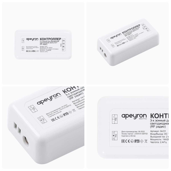 Контроллер 3-х зонный ССТ Apeyron 12/24V 04-51 Контроллер 3-х зонный ССТ Apeyron 12/24V 04-51