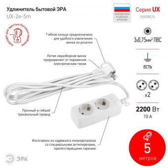 Удлинитель ЭРА UX-2e-5m