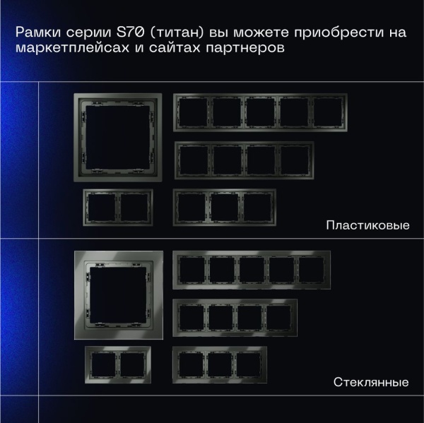 Проходной переключатель встраиваемый Voltum S70 двухклавишный с подсветкой 10А, (титан) VLS020406