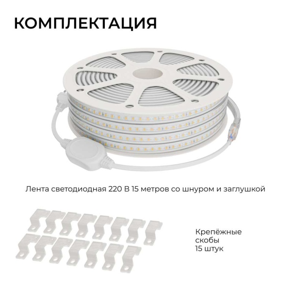 Комплект светодиодной влагозащищенной ленты Apeyron 10W/m 120LED/m 2835SMD холодный белый 15M 10-145