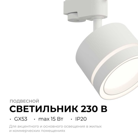 Трековый светильник Apeyron Ray 16-85